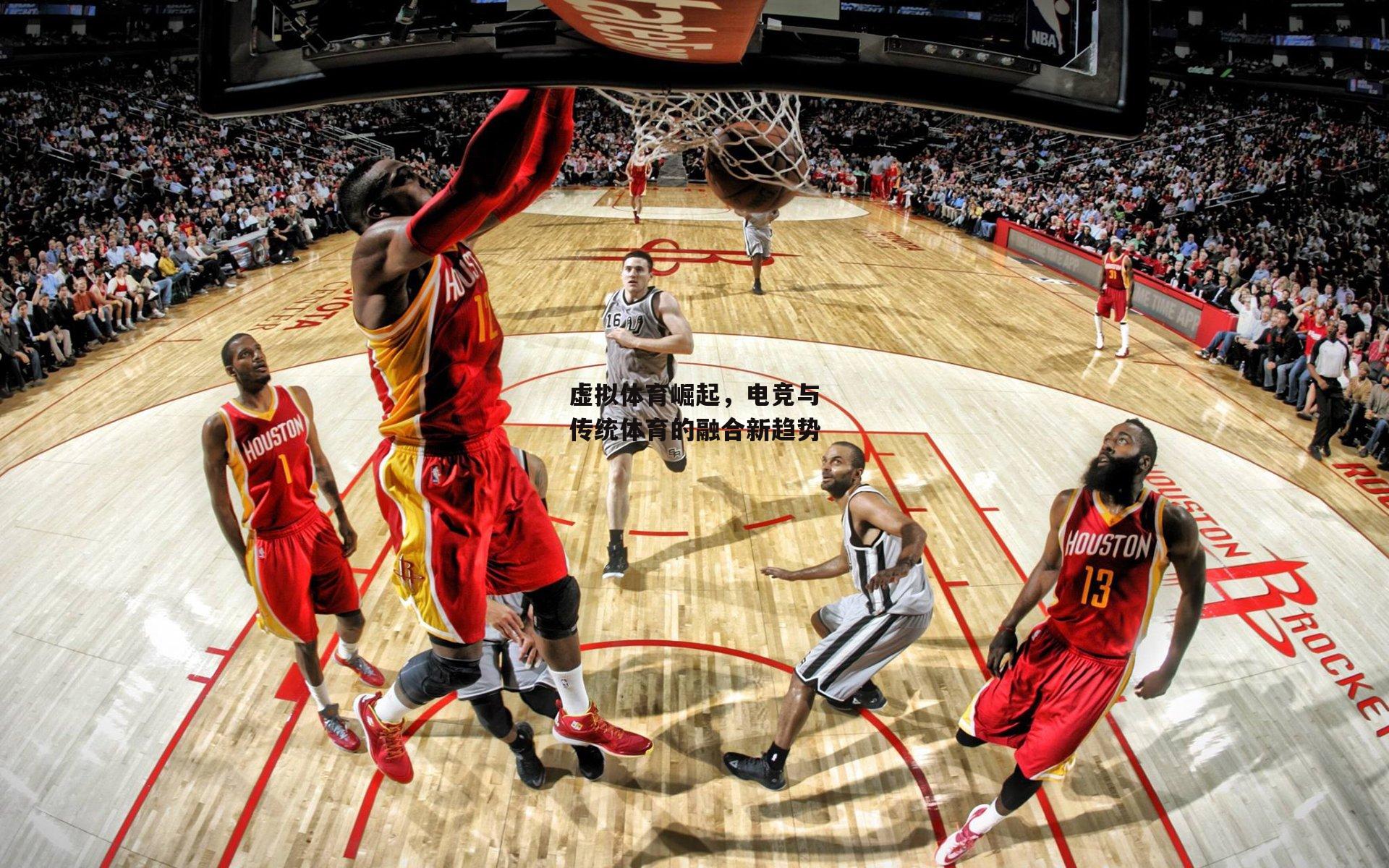 虚拟体育崛起，电竞与传统体育的融合新趋势