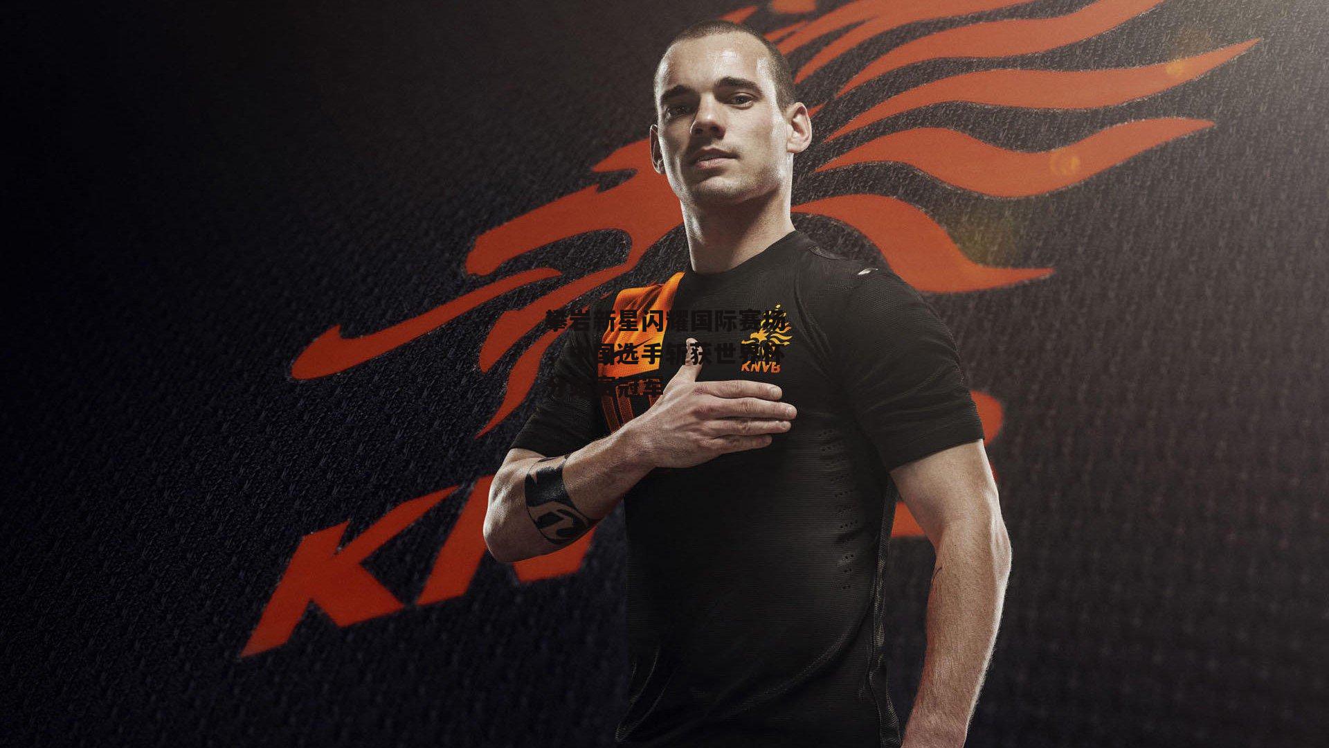 攀岩新星闪耀国际赛场，中国选手斩获世界杯分站赛冠军