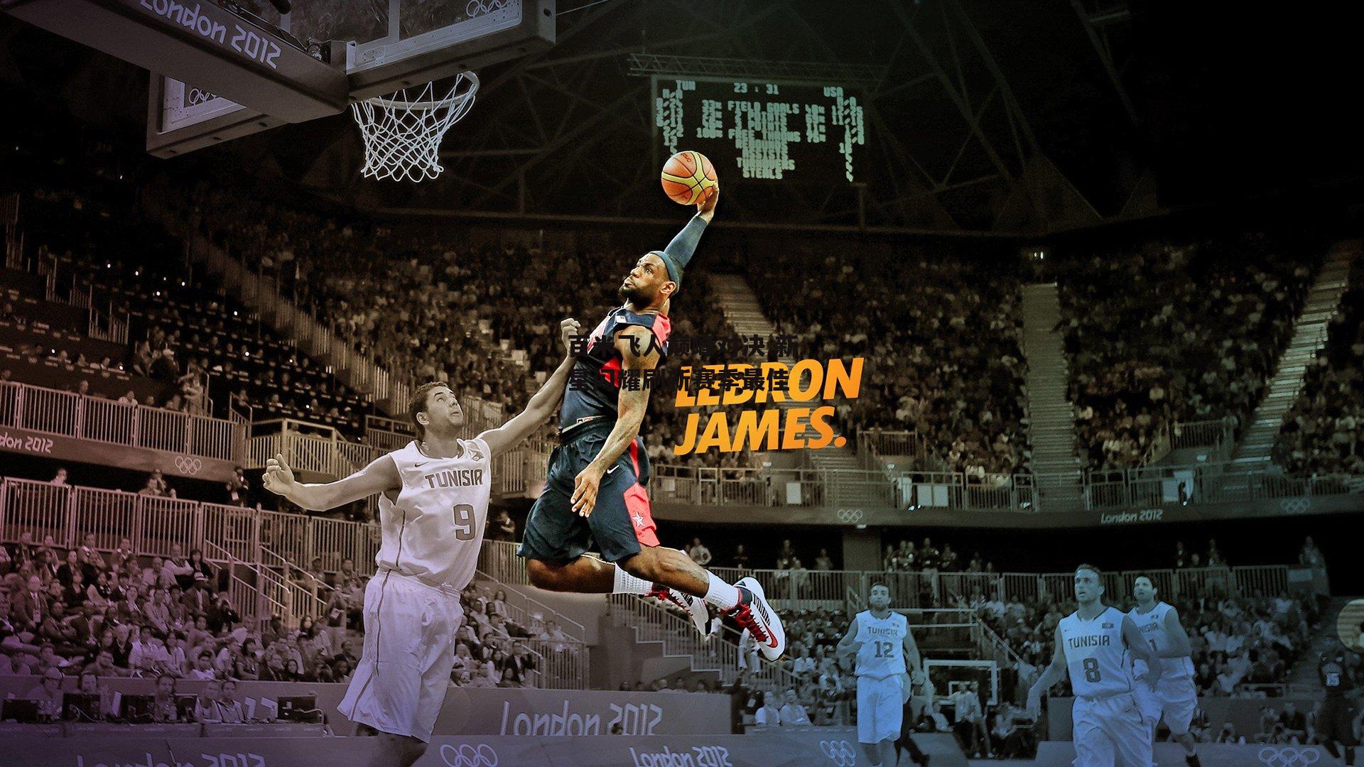 百米飞人巅峰对决 新星闪耀刷新赛季最佳