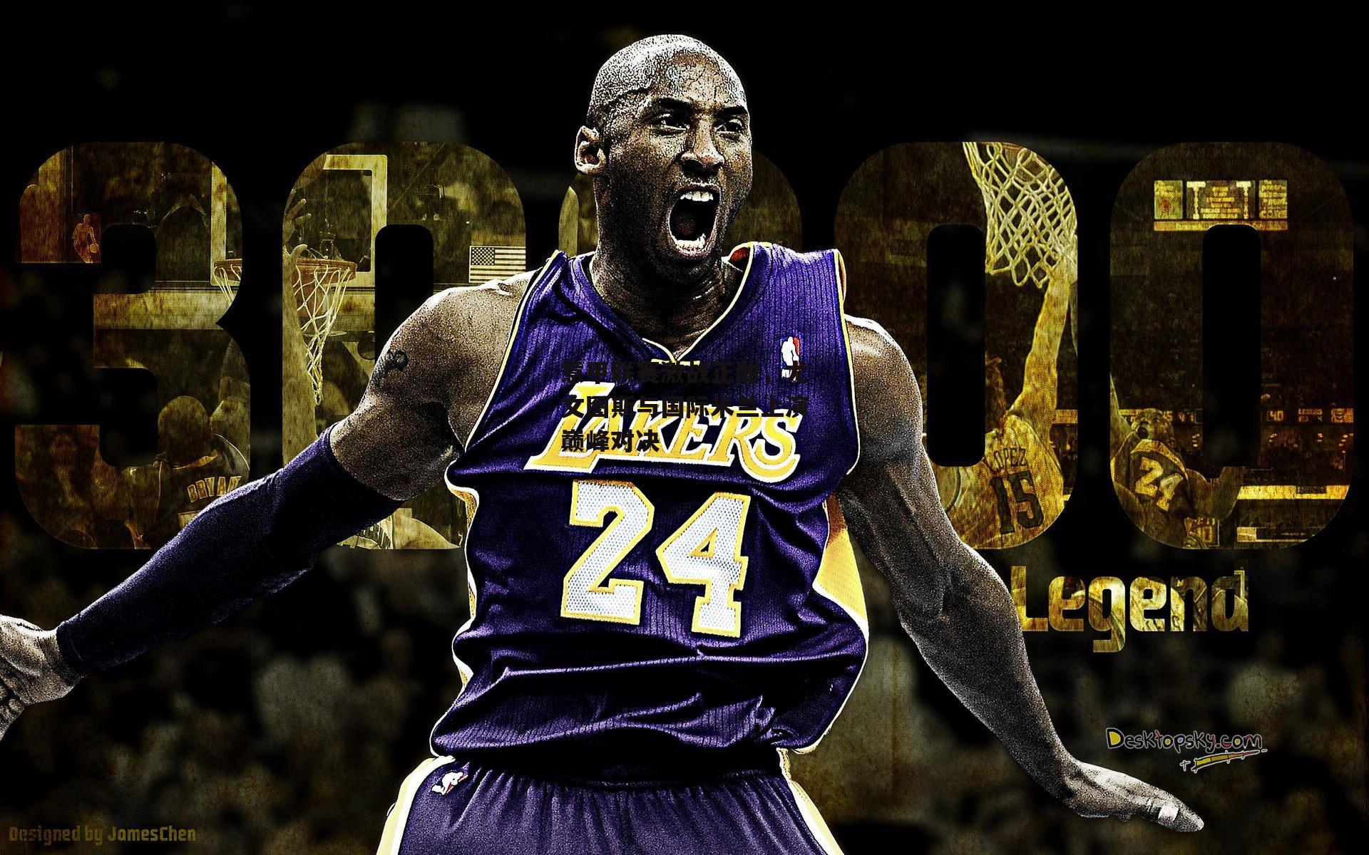 意甲联赛激战正酣，尤文图斯与国际米兰上演巅峰对决