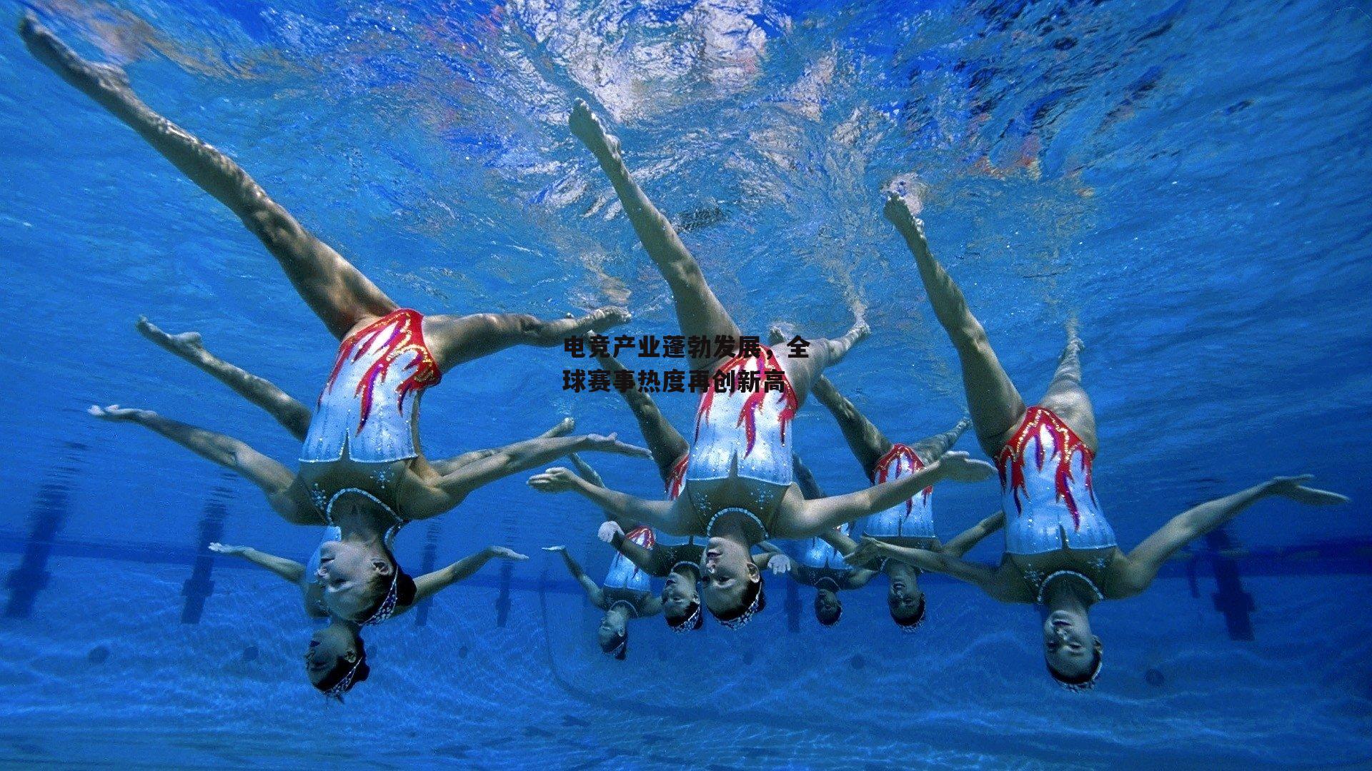 电竞产业蓬勃发展,全球赛事热度再创新高